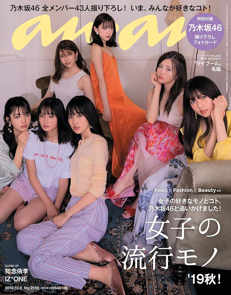 2019秋　an an anan(アンアン) 2019/10/02号 No.2169 [女子の流行りモノ'19秋